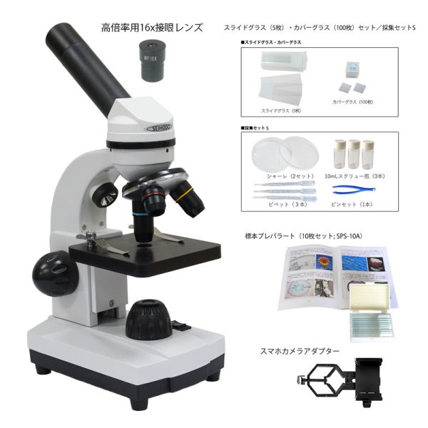 【M52-E2】 入門用 単眼生物顕微鏡／40倍～640倍／アクロマート対物 4x,10x,40x／接眼10x,16x／LED照明（透過＆照射）