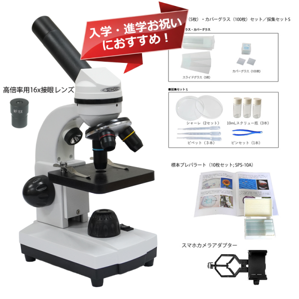 【M52-E2】 入門用 単眼生物顕微鏡/40倍~640倍/アクロマート対物 4x,10x,40x/接眼10x,16x/LED照明(透過&照射)